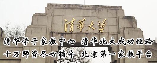 北京家教